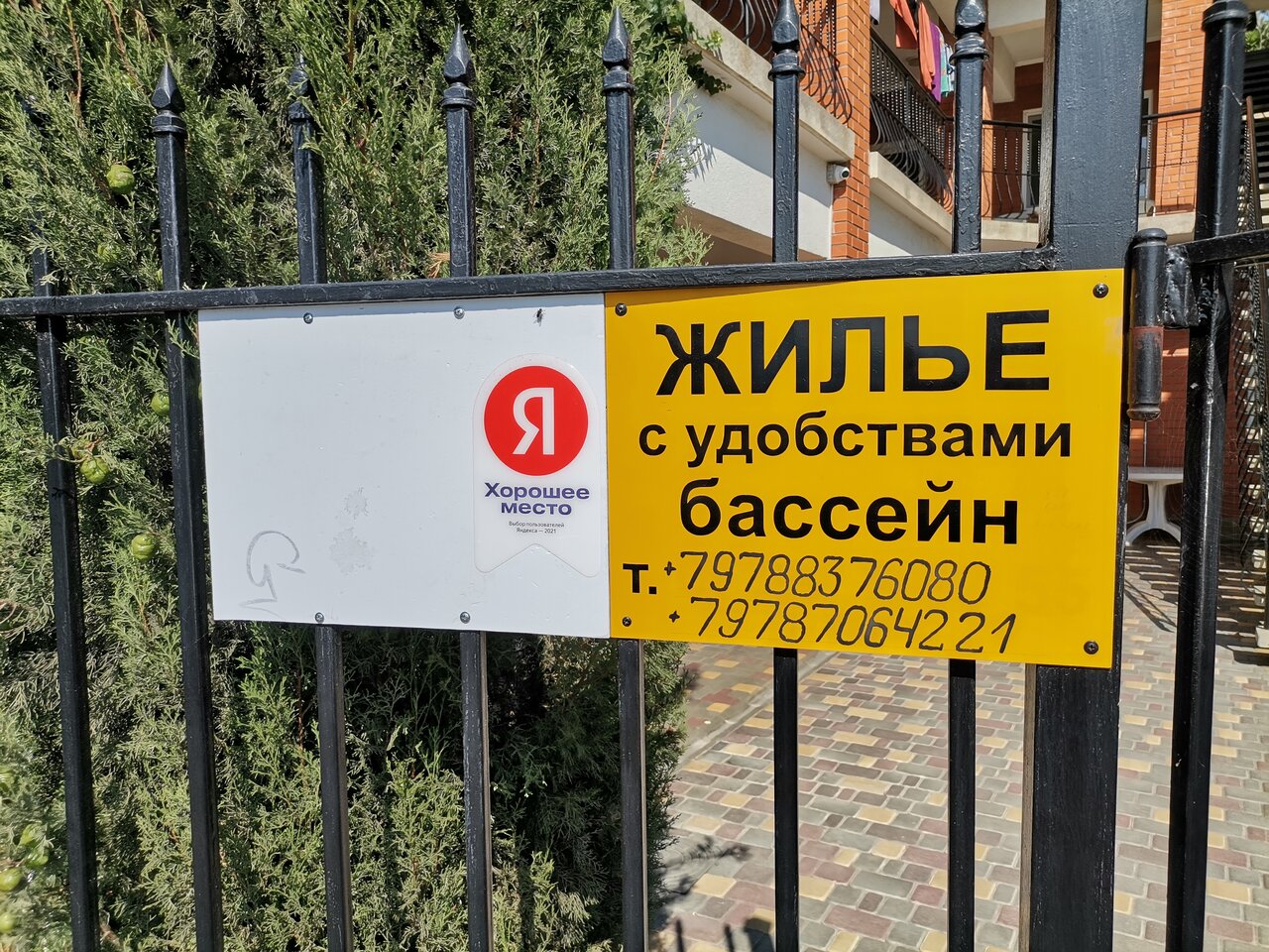 Гостиница Ай-Серез Судак-33